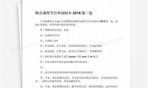 节目串词主持词通用_节目串词主持词通用模