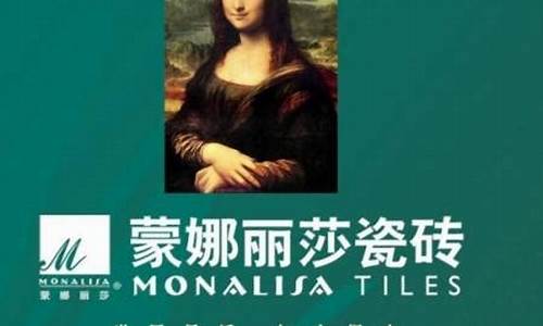 蒙娜丽莎瓷砖市场占有率_蒙娜丽莎瓷砖2020年销售额