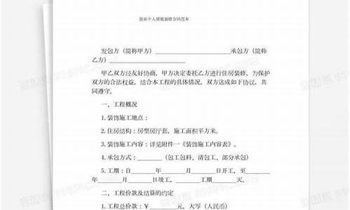 装修合同模板简单版