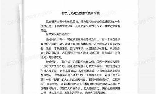 见义勇为的作文题目有哪些三年级_见义勇为