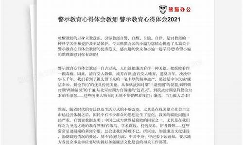 警示教育心得体会1000字_警示教育心得