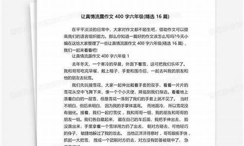 让真情流露六年级作文500字 激动_让真