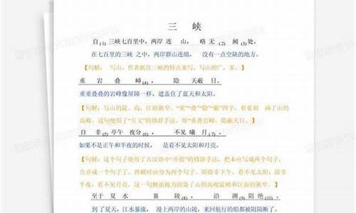 课文三峡原文及翻译_课文三峡原文及翻译带拼音