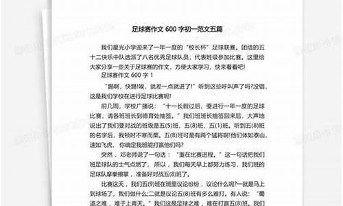 足球比赛作文结尾50字_足球比赛作文结尾50字怎么写