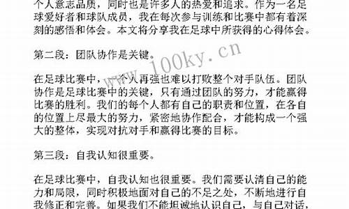 足球比赛心得体会感悟_足球比赛心得体会感悟怎么写