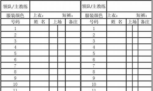 足球比赛记录表填写示例图_足球比赛记录表填写示例图片