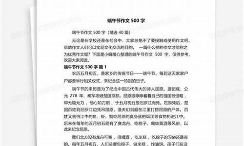 过端午节作文500字_过端午节作文500字左右