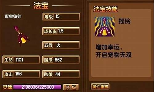 造梦西游3紫金铃铛_造梦西游3紫金铃铛有什么作用