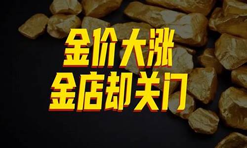 金价会一直涨吗_金价会一直涨吗-_1