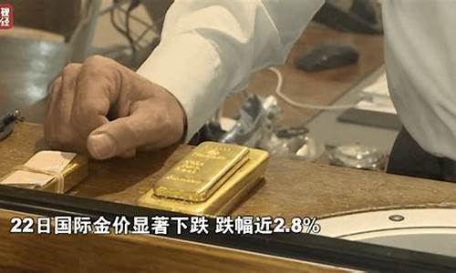 金价大跌最新消息是真的吗_金价大跌最新消