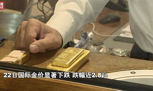 金价大跌最新消息知乎_金价大跌最新消息知