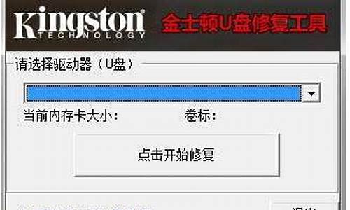 金士顿sd卡修复工具_金士顿sd卡修复工