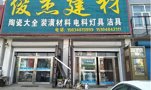 附近的建材商店_附近的建材商店查找一下