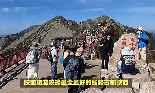 陕西旅游攻略最全最好的线路地图高清_陕西旅游攻略最全最好的线路地图高清版