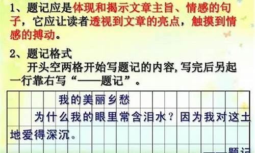 题记作文的格式怎么写范文_题记式作文600字