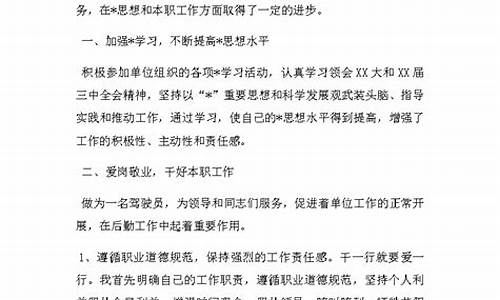 驾驶员工作总结简单版_驾驶员工作总结简单