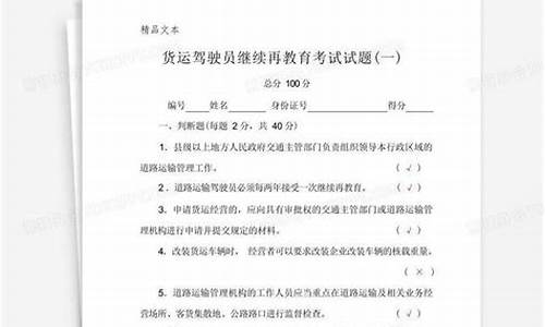 驾驶证再教育模拟试题_驾驶员再教育模拟试