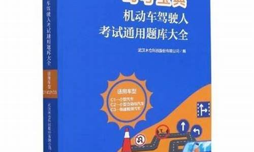 驾驶证考题大全1000道题_驾驶证考题大