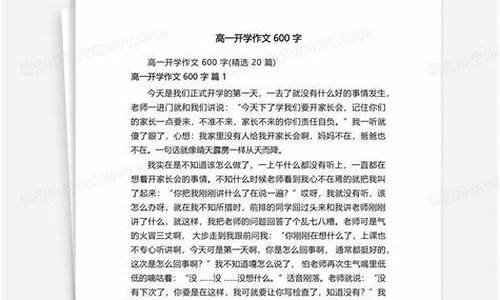 高一600字作文大全_高一600字作文大全让老师看不出来是抄的