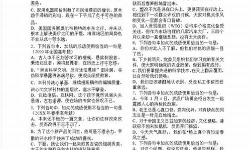 高考语文成语题及答案解析_高考语文成语题及答案解析大全