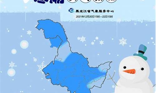 黑龙江天气预报一周天气预报_黑龙江天气预报一周天气预报五大连池天气预报