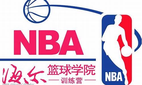 07年nba海尔篮球学院训练营