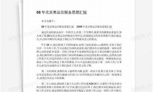 奥运会期间思想汇报,08奥运思想汇报