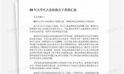 2008年思想汇报1一4季度思想汇报_08年大学生积极分子思想汇报奥运