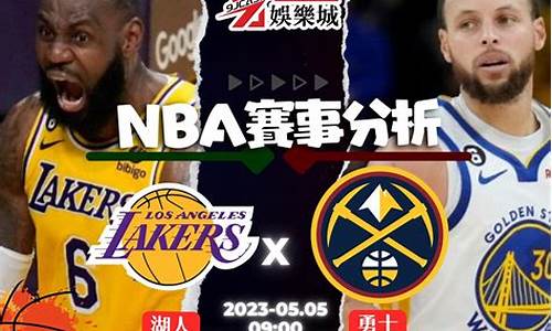 nba2009火箭vs湖人_09季后赛火箭vs湖人抢七