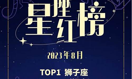 09年8月星座运势_8月份星座运势2020