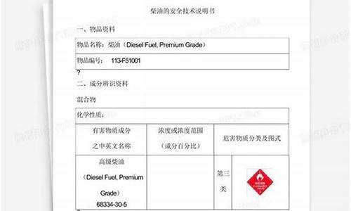 0号柴油msds安全技术说明书_0号柴油是危险化学品吗