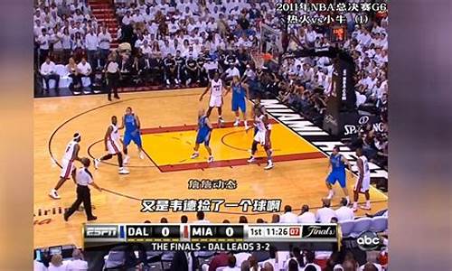 11年热火vs小牛-2011热火vs小牛