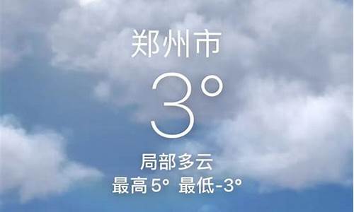 11月11日郑州天气_11月10日郑州天气预报