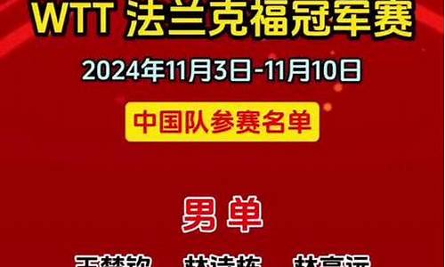 11月份乒乓球体育赛事_11月份乒乓球体育赛事视频