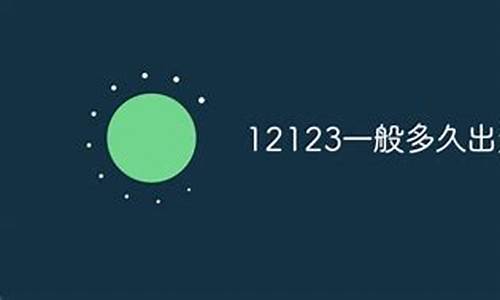 12123一般多久出违章_12123一般多久出违章记录