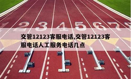 12123人工客服可以查违章吗_12123人工客服可以查违章吗安全吗