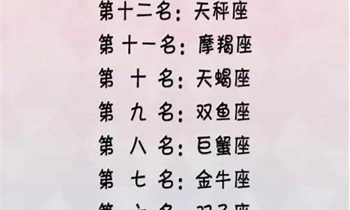 12星座排行月份_12星座月份排列表