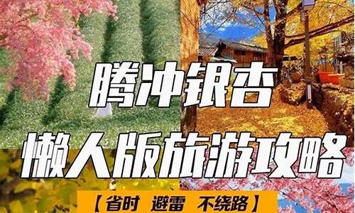 12月去腾冲旅游攻略_12月份腾冲有什么好玩的地方和景点介绍