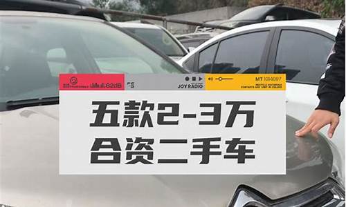 15万合资二手车推荐哪款,15万合资二手车推荐哪款好