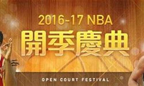 1617nba骑士季后赛-2016nba季后赛骑士