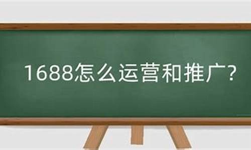 1688运营怎么做插图