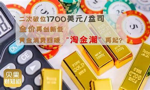 影响金价_1700元刺激金价的因素