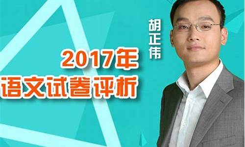 17年高考语文卷作文_17年高考语文卷