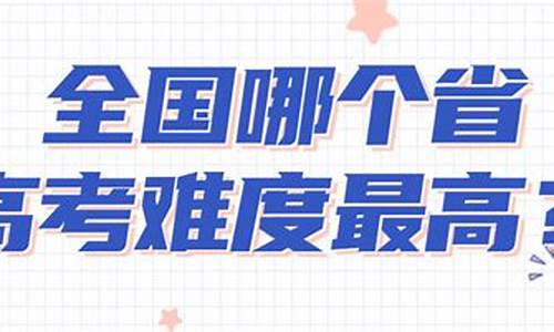 17年高考难度评价-2017高考难度系数曝光