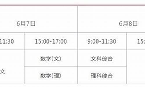 高考时间2021具体时间表陕西省,17陕西高考时间