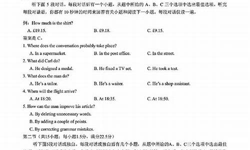 2017高考听力原文_17高考听力答案