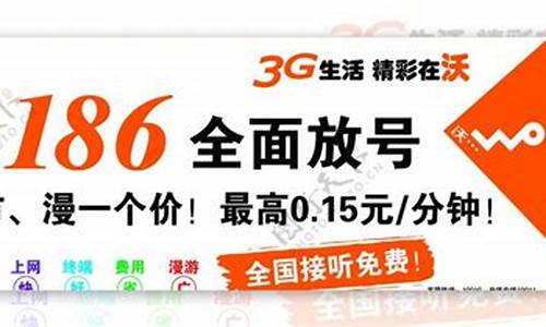 186号放号3g手机_186号段是哪年放