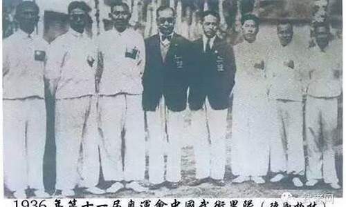 1936年奥运会武术表演_1936年奥运会武术