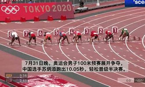 1968年奥运会百米赛道阅读题_奥运会100米赛道