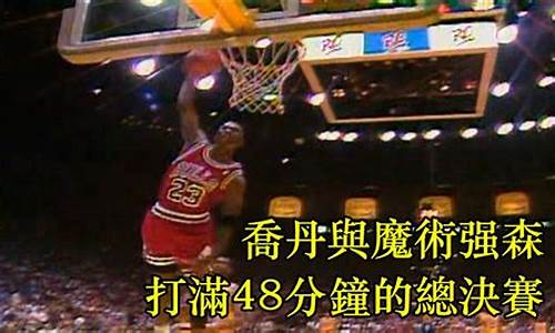 nba1990-1991总决赛,1991年nba总决赛全程